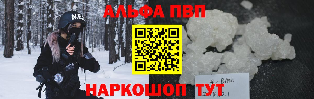 А ПВП Crystall  Вход с VPN  Севастополь  купить  сайты  А ПВП кристаллы  A-PVP СК 