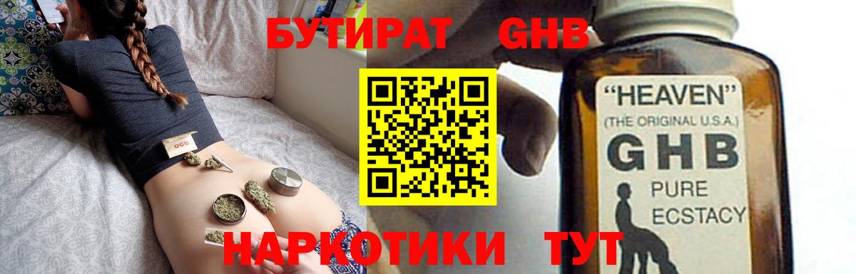 Бутират 99% Севастополь