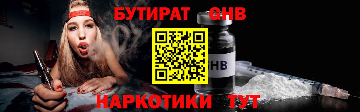 БУТИРАТ бутик  Вход с VPN  БУТИРАТ  Севастополь 