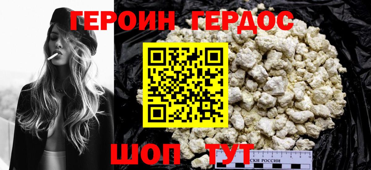 Героин белый  Вход с VPN  Героин  Севастополь 