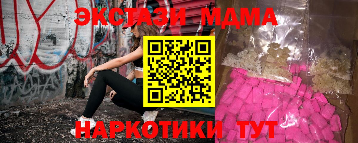 MDMA молли  Вход с VPN  MDMA crystal  Севастополь 
