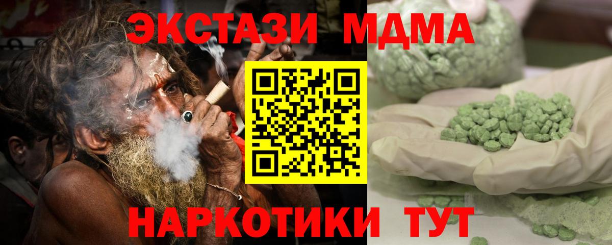 MDMA кристаллы Севастополь